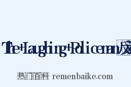 The+Laughing+Policeman反义词是什么意思的图片